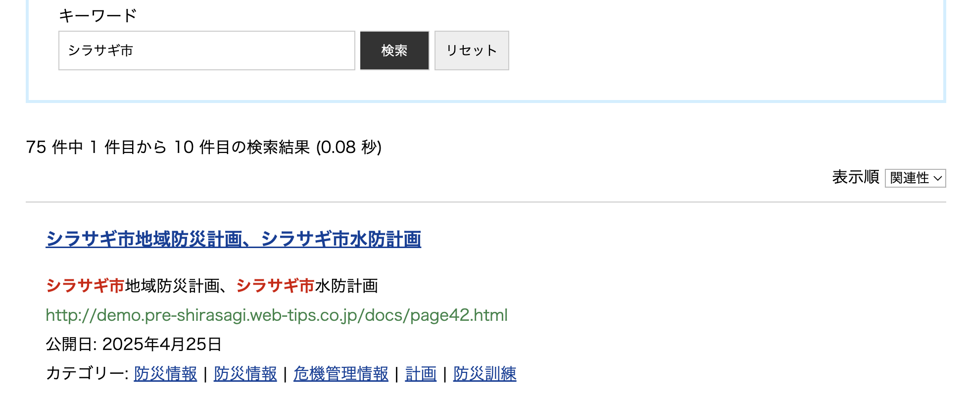 キーワードの入力フォーム